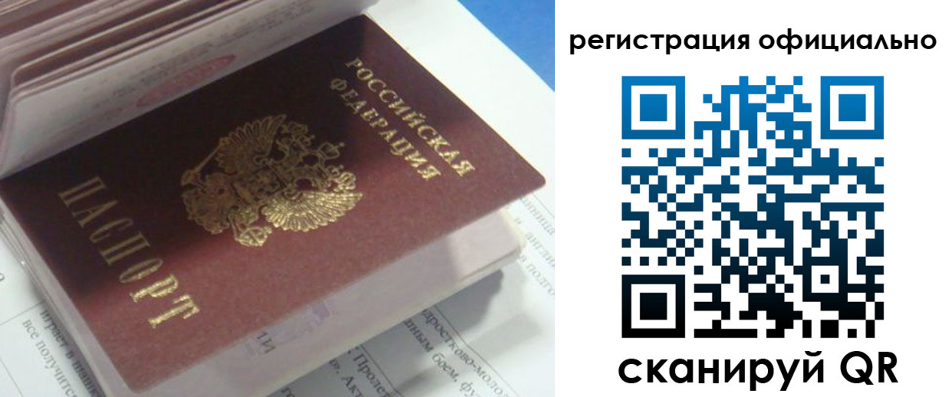 временная регистрация 2025 в Новом Осколе