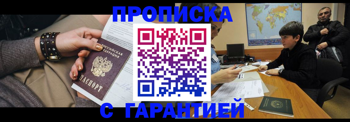 временная регистрация собственник в Новом Осколе