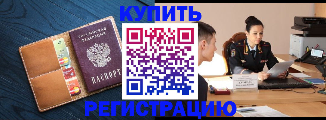 миграционный учет в Новом Осколе